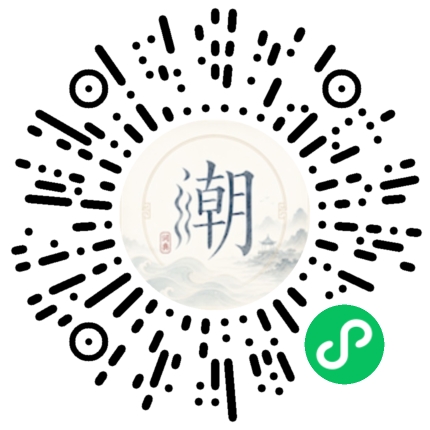 微信扫码打开潮州母语小程序