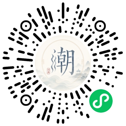 微信扫码打开潮州母语小程序