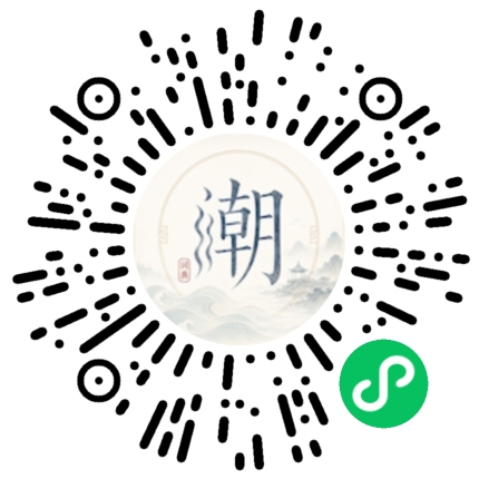 微信扫码打开潮州母语小程序