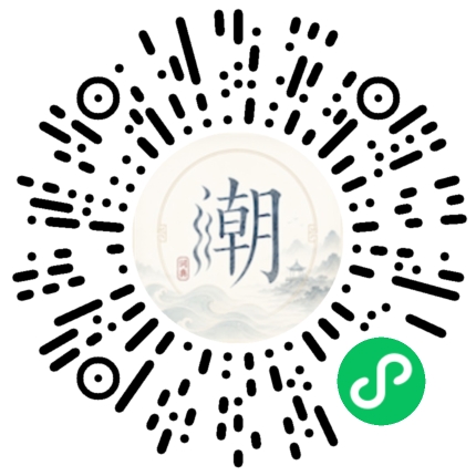 微信扫码打开潮州母语小程序