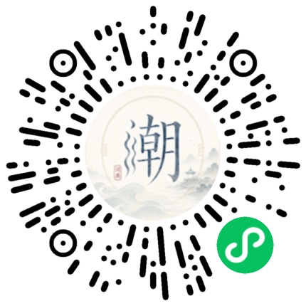 微信扫码打开潮州母语小程序