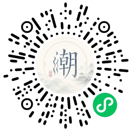 微信扫码打开潮州母语小程序