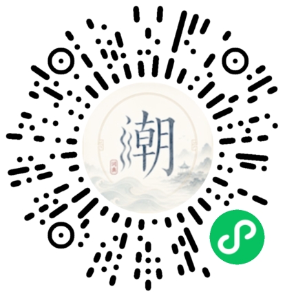 微信扫码打开潮州母语小程序