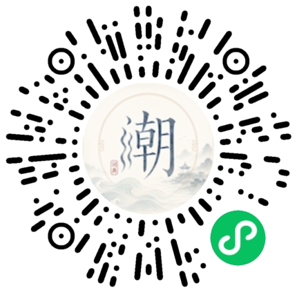 微信扫码打开潮州母语小程序