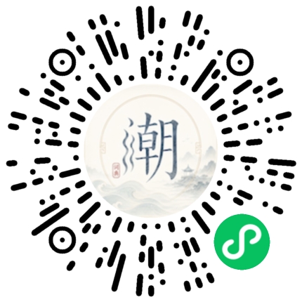 微信扫码打开潮州母语小程序