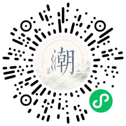 微信掃碼開啟潮州母語小程式