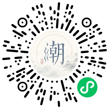 微信掃碼開啟潮州母語小程式