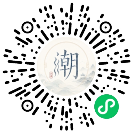 微信掃碼開啟潮州母語小程式