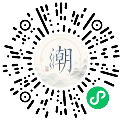 微信扫码打开潮州母语小程序