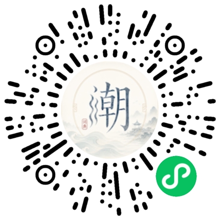 微信扫码打开潮州母语小程序