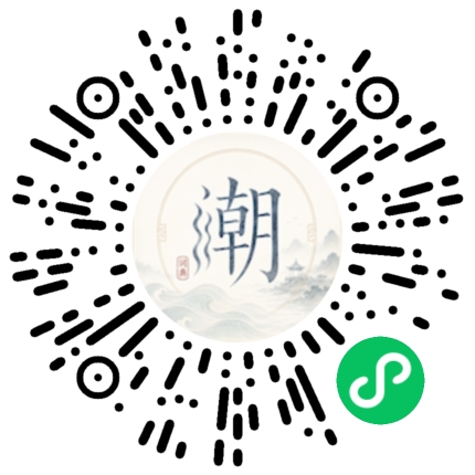 微信扫码打开潮州母语小程序