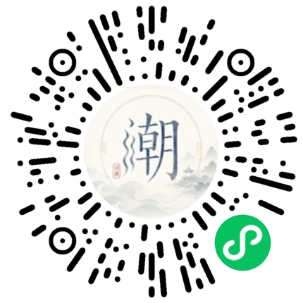 微信扫码打开潮州母语小程序