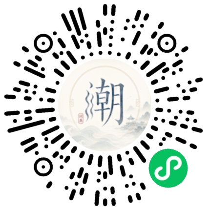 微信掃碼開啟潮州母語小程式