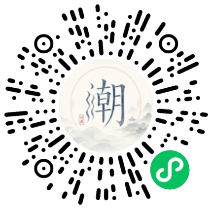 微信掃碼開啟潮州母語小程式