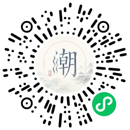 微信扫码打开潮州母语小程序