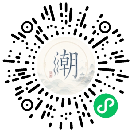 微信扫码打开潮州母语小程序