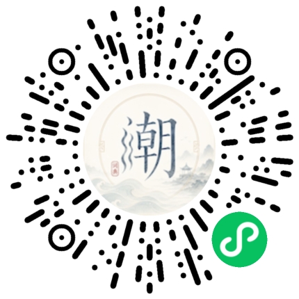 微信扫码打开潮州母语小程序