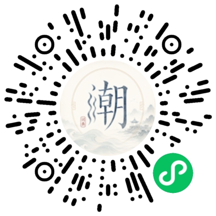 微信扫码打开潮州母语小程序