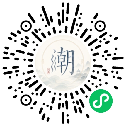 微信扫码打开潮州母语小程序