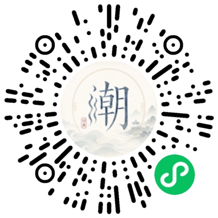 微信扫码打开潮州母语小程序