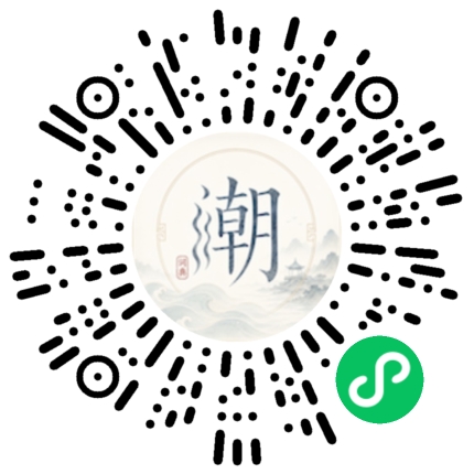 微信扫码打开潮州母语小程序