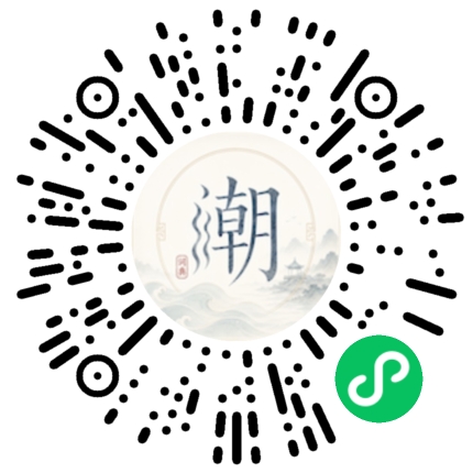 微信扫码打开潮州母语小程序