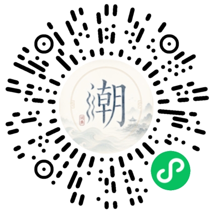微信掃碼開啟潮州母語小程式