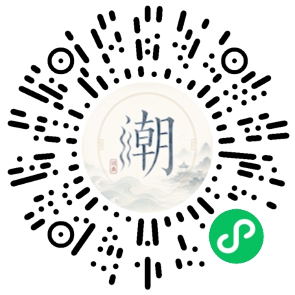 微信扫码打开潮州母语小程序