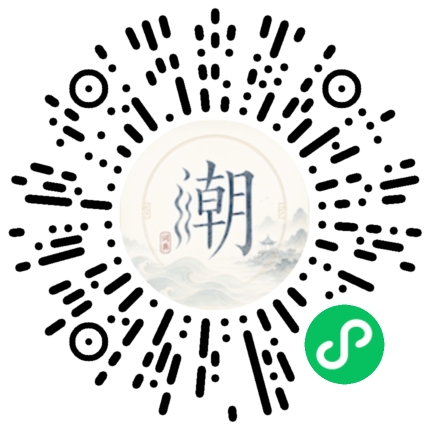 微信扫码打开潮州母语小程序