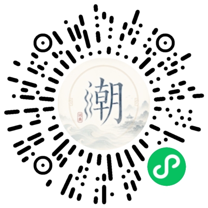 微信扫码打开潮州母语小程序
