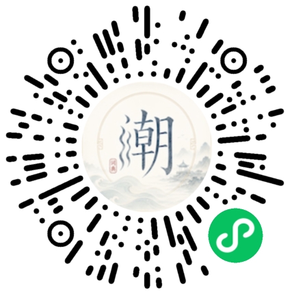 微信扫码打开潮州母语小程序