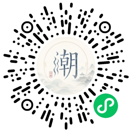 微信扫码打开潮州母语小程序