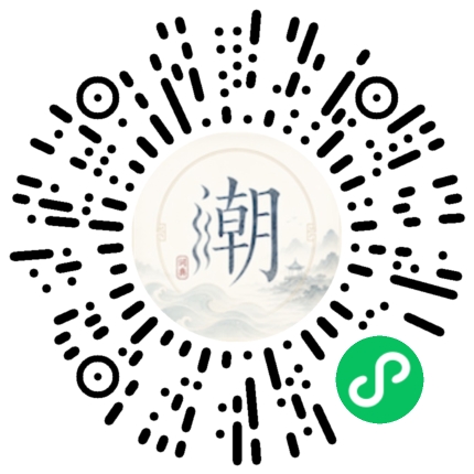 微信扫码打开潮州母语小程序