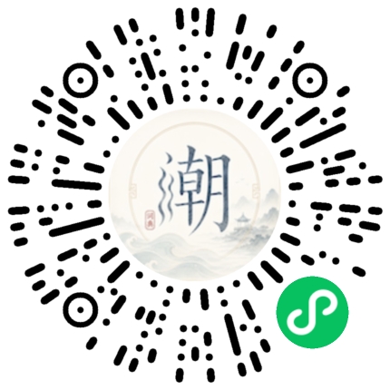 微信扫码打开潮州母语小程序