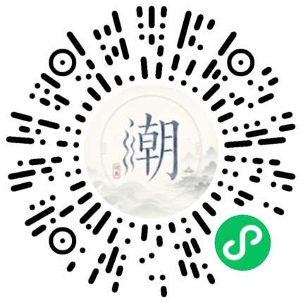 微信扫码打开潮州母语小程序