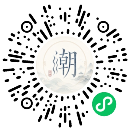 微信扫码打开潮州母语小程序