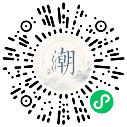 微信掃碼開啟潮州母語小程式