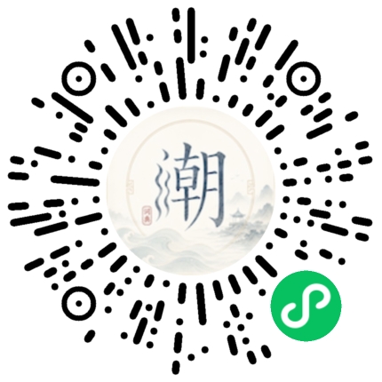 微信掃碼開啟潮州母語小程式