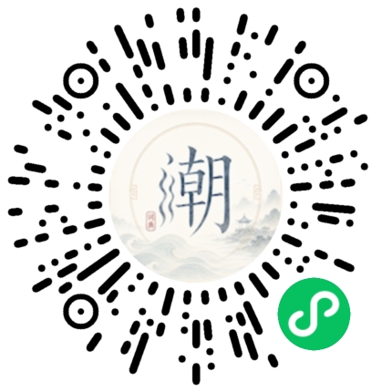 微信扫码打开潮州母语小程序