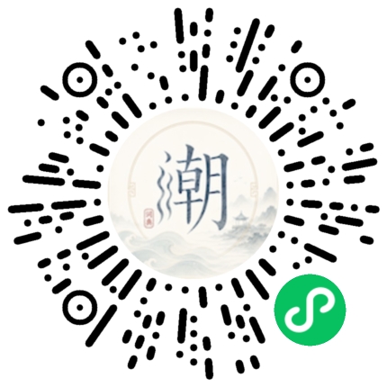 微信扫码打开潮州母语小程序