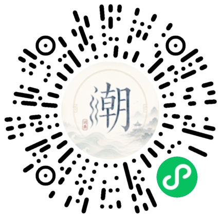 微信扫码打开潮州母语小程序