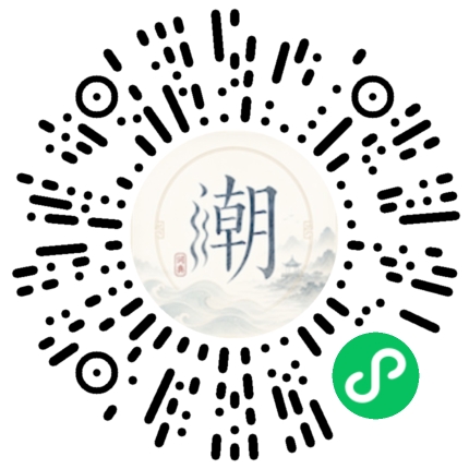 微信扫码打开潮州母语小程序