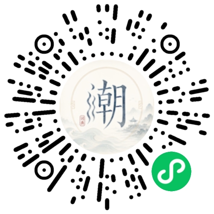 微信扫码打开潮州母语小程序
