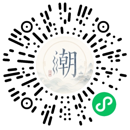 微信扫码打开潮州母语小程序