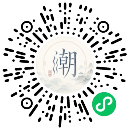 微信扫码打开潮州母语小程序