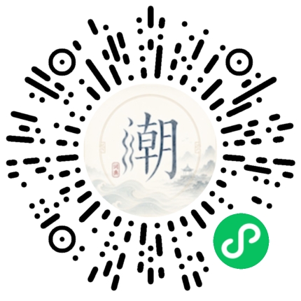 微信扫码打开潮州母语小程序