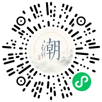 微信扫码打开潮州母语小程序