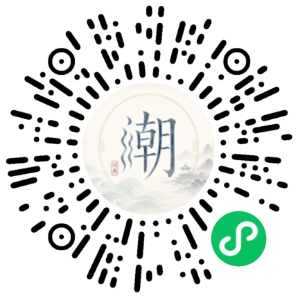 微信扫码打开潮州母语小程序