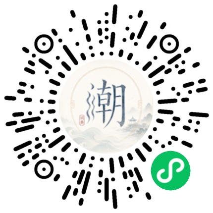微信掃碼開啟潮州母語小程式