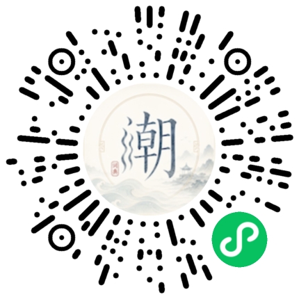 微信扫码打开潮州母语小程序